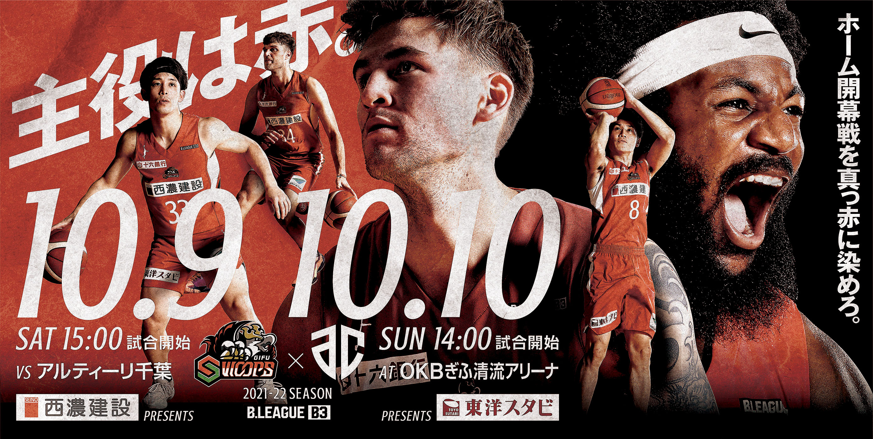 岐阜スゥープス Gifu Swoops B League 岐阜スゥープス Gifu Swoops B League