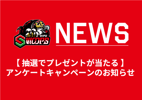 【 抽選でプレゼントが当たる! 】アンケートキャンペーンのお知らせ