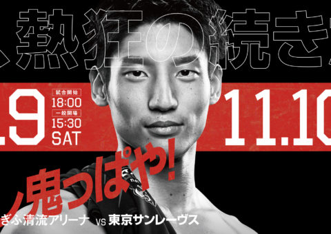 11/9（土）10（日）vs東京サンレーヴス 試合情報