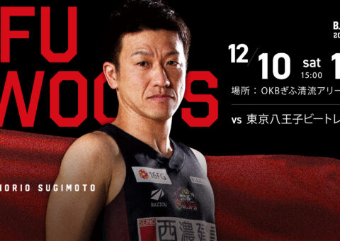 22/12/10(土)11(日）第10節 東京八王子ビートレインズ戦 試合情報