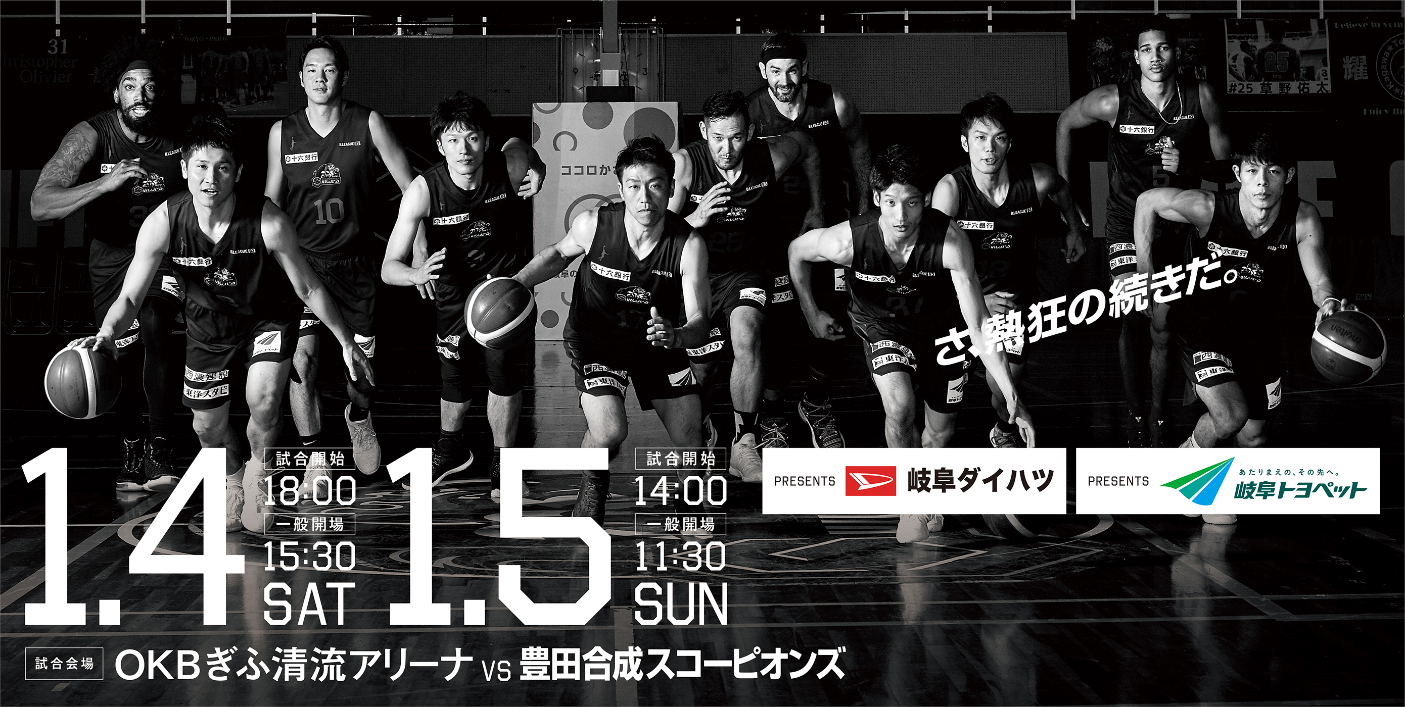 1月4日 土 5 日 Vs豊田合成スコーピオンズ戦 試合情報 岐阜スゥープス Gifu Swoops B League 1月4日 土 5 日 Vs豊田合成スコーピオンズ戦 試合情報 岐阜スゥープス Gifu Swoops B League