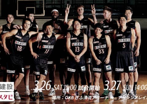 西濃建設・東洋スタビ presents 22/3/26(土)・27(日) 第25節 vs アイシンアレイオンズ戦 試合情報