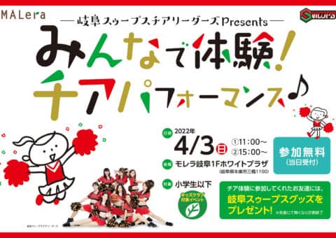 4/3(日)モレラ岐阜での岐阜スゥープスチアリーダーズイベントについて