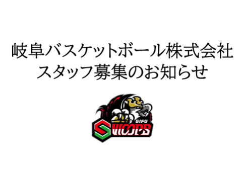 事業部スタッフ（契約社員・業務委託）募集のお知らせ