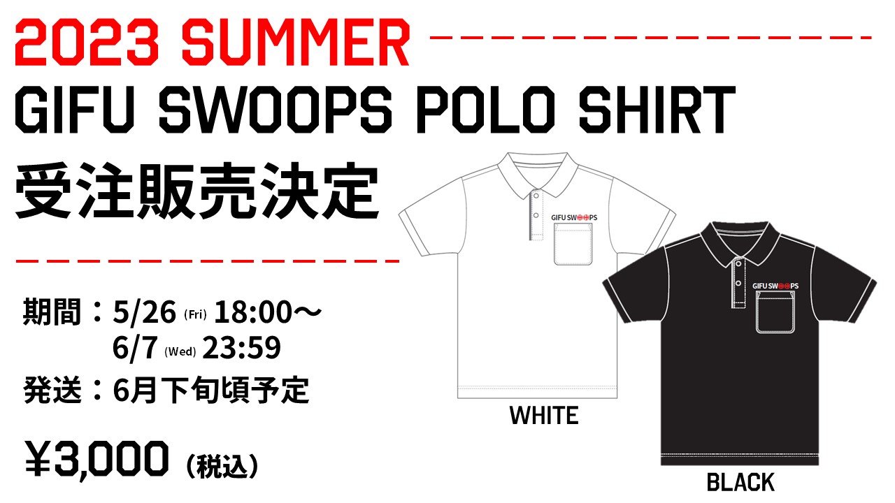 2023 SUMMER GIFU SWOOPS POLO SHIRT」受注販売のお知らせ