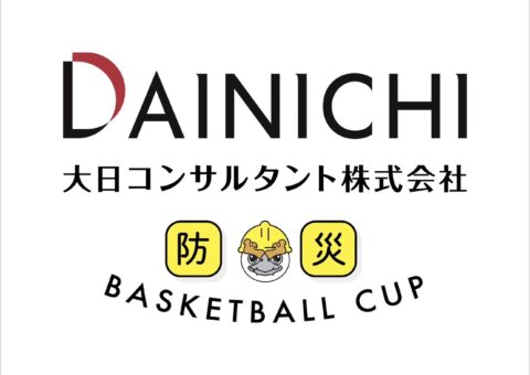 大日コンサルタントCUP 2023 防災を学ぼう　開催のお知らせ