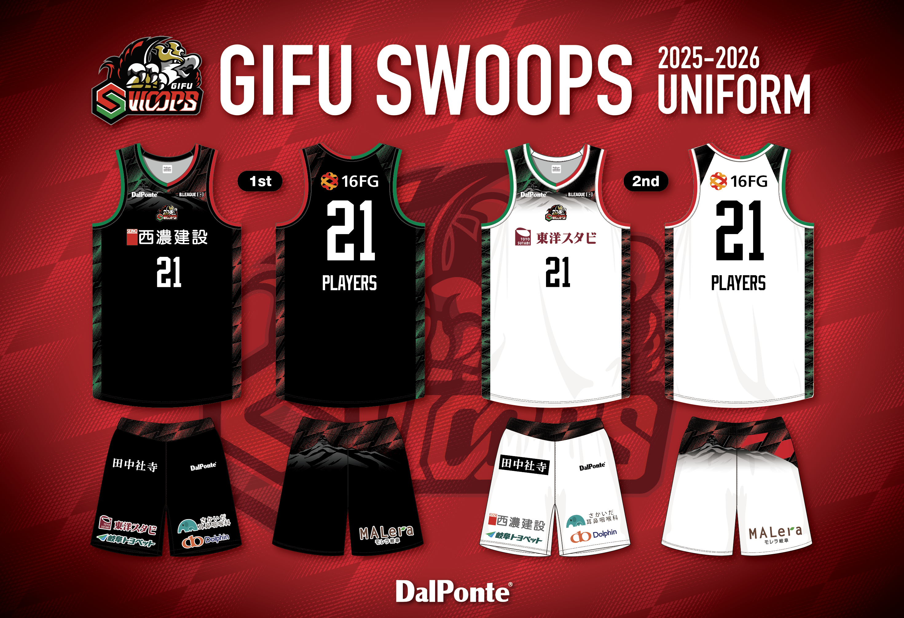2025-26SEASON ユニフォームデザイン決定のお知らせ