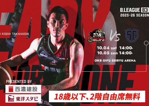 【18歳以下 入場無料】10/4(土),5(日) 西濃建設、東洋スタビ presents しながわシティバスケットボールクラブ戦 試合情報