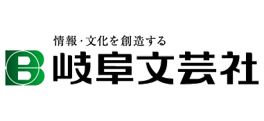 岐阜文芸社