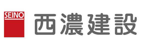 西濃建設