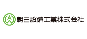 朝日設備工業