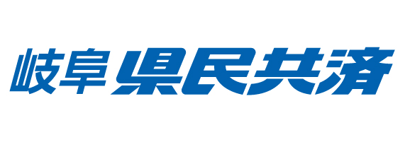 岐阜県民共済