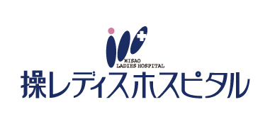 操レディスホスピタル