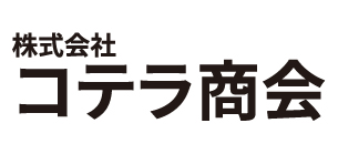 コテラ商会