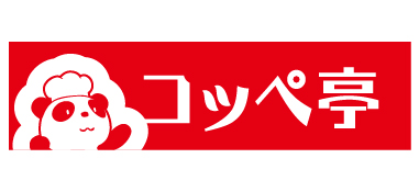 コッペ亭