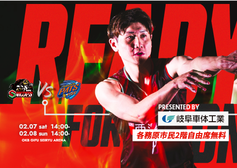 【各務原市ホームタウンデー】2/7(土),8(日) 岐阜車体工業 presents 山口パッツファイブ戦 試合情報