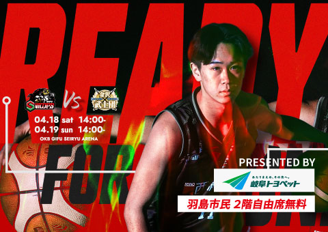 【羽島市ホームタウンデー】4/18(土),19(日) 岐阜トヨペット presents 金沢武士団戦 試合情報