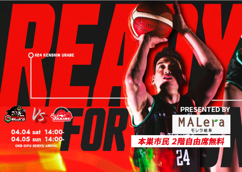 【本巣市ホームタウンデー】4/4(土),5(日) モレラ岐阜 presents 東京八王子ビートレインズ戦 試合情報