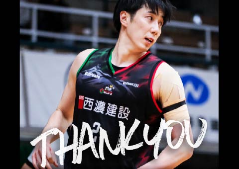 #2 古賀 森人 選手 退団のお知らせ