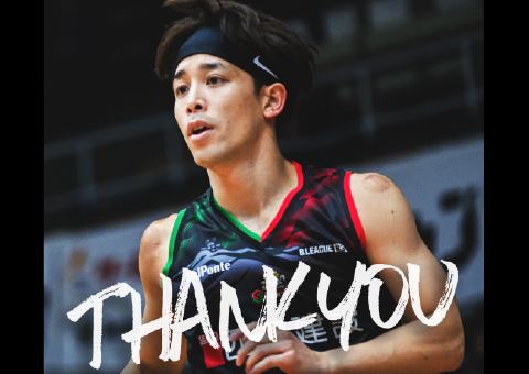 #33 荒川 凌矢 選手 退団のお知らせ