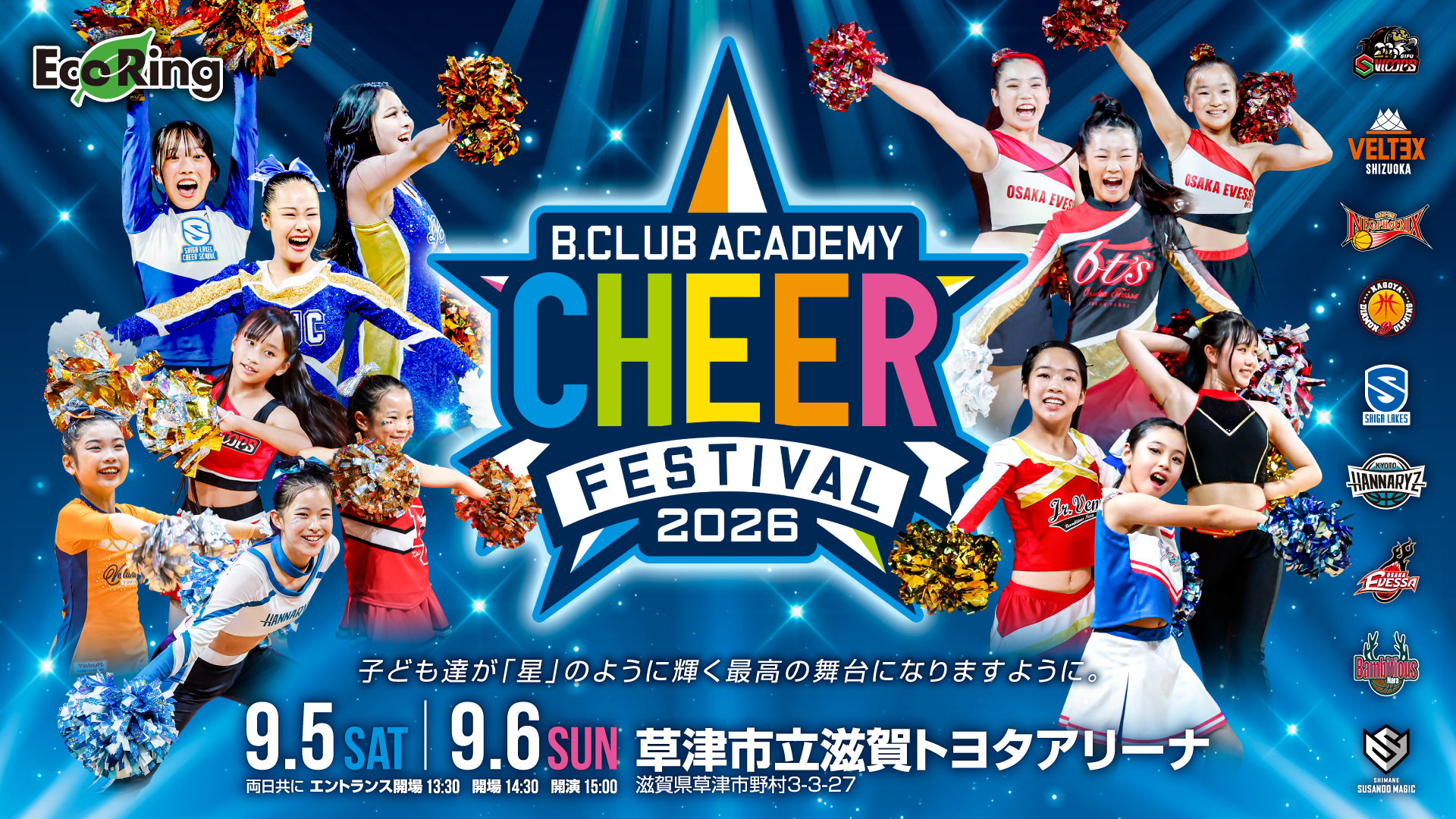 「B.CLUB ACADEMY CHEER FESTIVAL 2026」9月5日・6日 滋賀県草津市で開催！