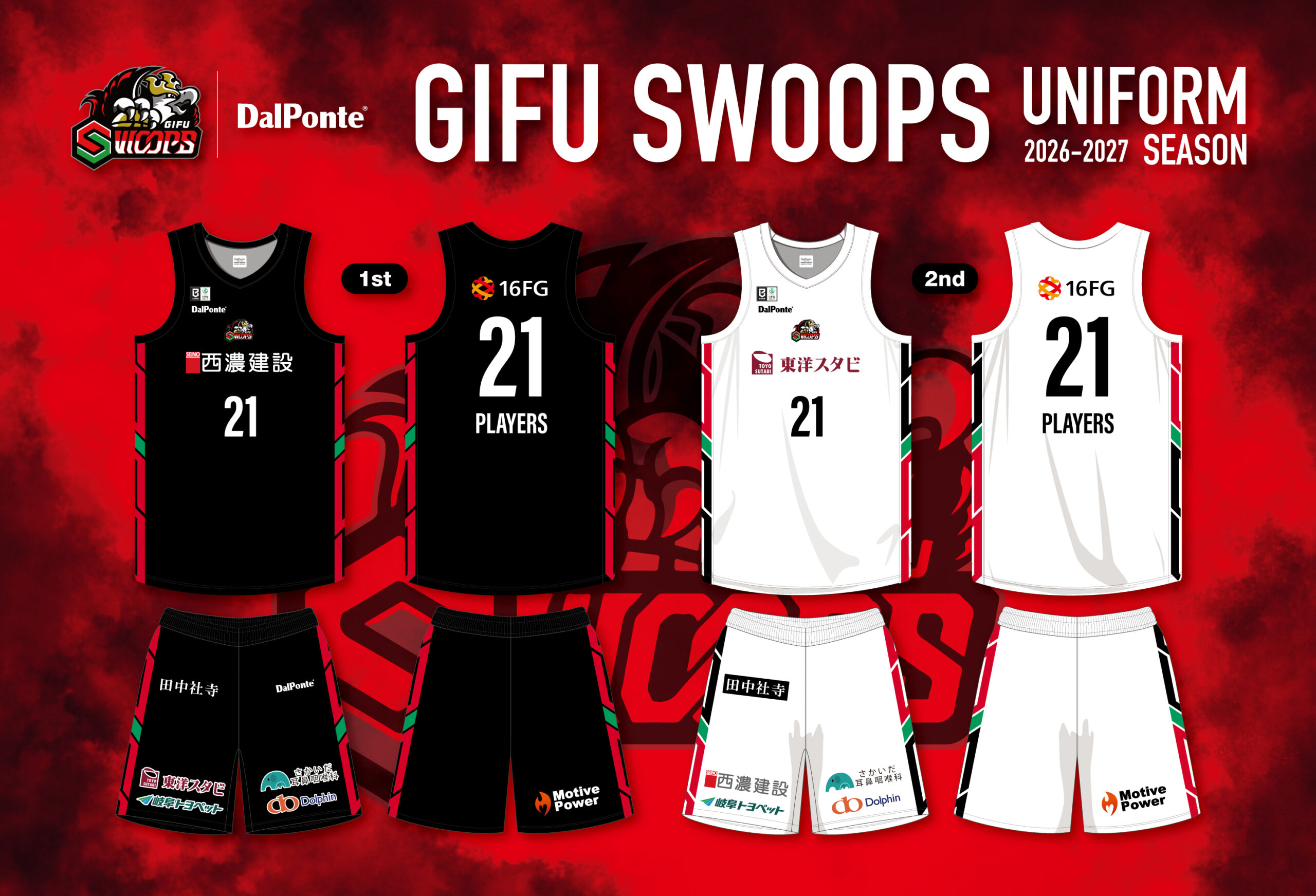 2026-27シーズンユニフォームデザイン決定のお知らせ